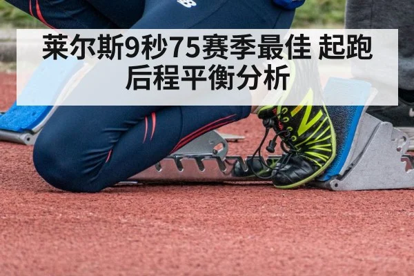 sprinter starting blocks