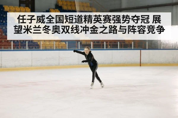 ice rink competition