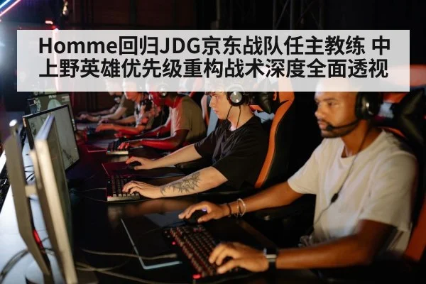 esports team strategy