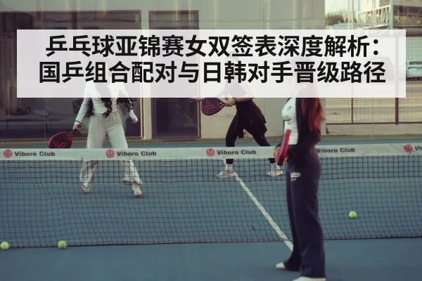 table tennis women doubles match