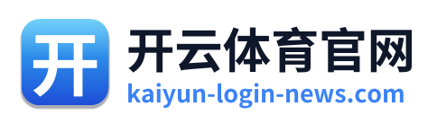 开云体育官网